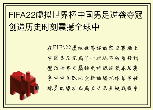 FIFA22虚拟世界杯中国男足逆袭夺冠创造历史时刻震撼全球中